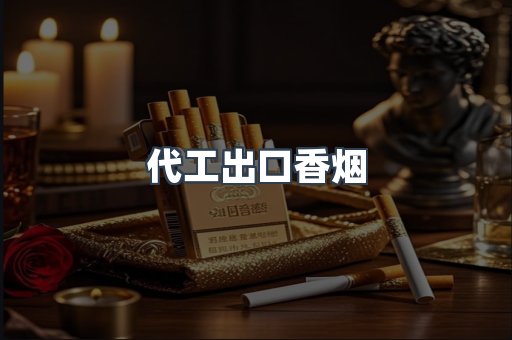越南香烟系列
